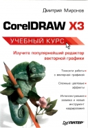   CorelDRAW X3    