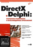 Скачать книгу DirectX и Delphi. Разработка графических и мультимедийных приложений (+CD-ROM) без регистрации