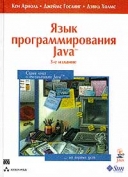 Скачать книгу Язык программирования Java без регистрации