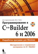 Скачать книгу Программирование в С++ Builder 6 и 2006 без регистрации
