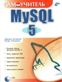 Скачать книгу MySQL 5 без регистрации