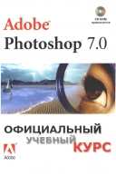 Скачать книгу Adobe Photoshop 7.0. Официальный учебный курс без регистрации